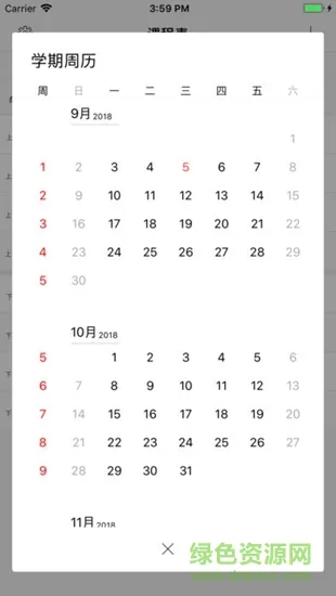 蓝课表 v1.0.0 安卓版 2
