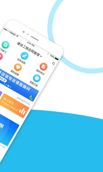 监理工程师全题库app v1.1.3 安卓版 1