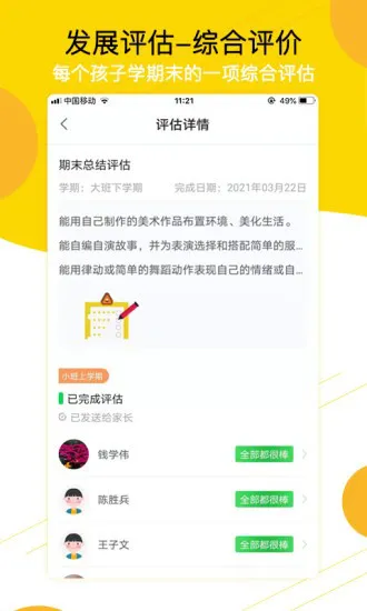 贝依宝贝教师端 v2.5.2 安卓版 2