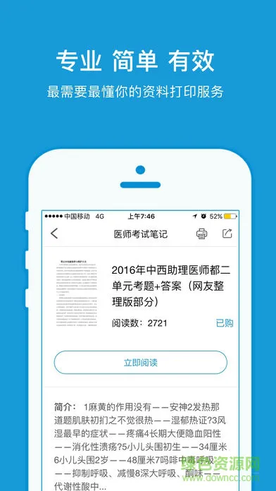 医师考试笔记软件 v4.3.0 安卓版 2