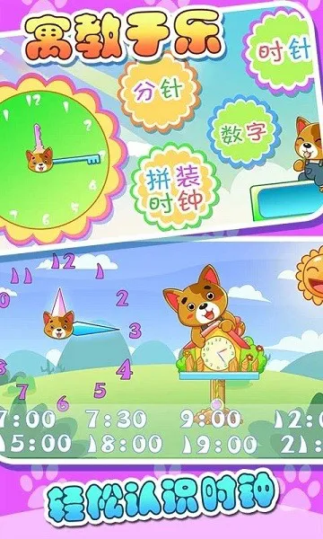 儿童宝贝认时钟 v5.1.46 安卓版 1