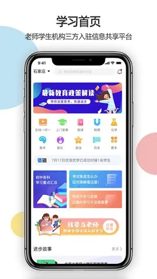 学习app