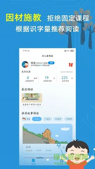 适趣儿童识字 v2.3.0 安卓版 1