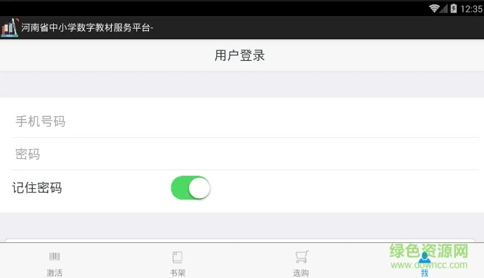 河南省中小学数字教材服务平台(手机版) v1.36.0 官方安卓版 0
