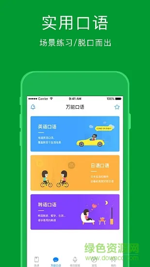 新概念英语速成app(1-4册) v4.2.4 安卓版 3