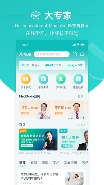 大专家医生版 v8.2.3 安卓版 3