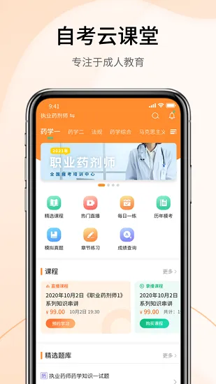 自考云课堂官方版 v1.3 安卓版 3