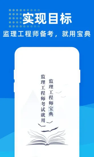 监理工程师宝典 v1.1.1 安卓版 1