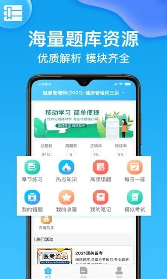 执业药师壹题库手机版 v2.1.8 安卓版 0