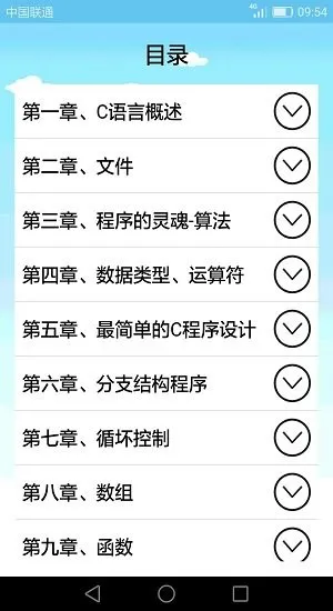 c语言编程学习免费版 v2.2.0 安卓版 3