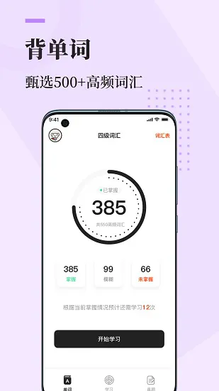 知到四六级app