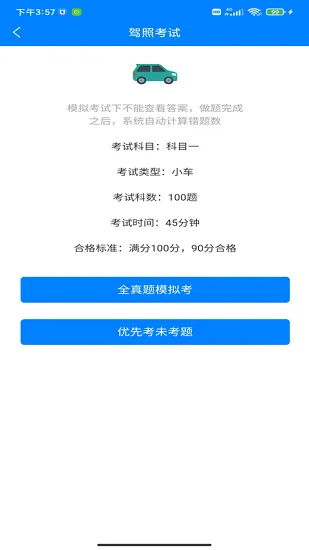 驾考学车软件 v1.0.2 安卓版 3