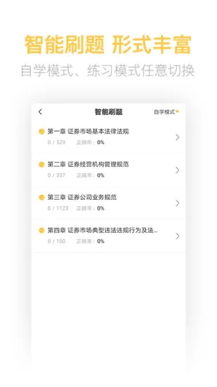 证券从业资格亿题库 v2.7.9 安卓版 3