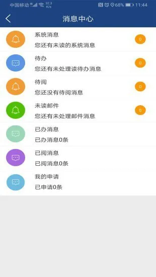 i轻工大智慧门户 v2.3.4 安卓版 0