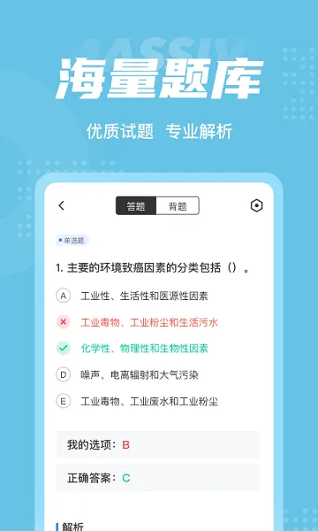 临床助理医师聚题库 v1.1.4 安卓版 2