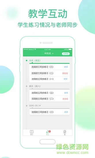 讯飞e听说中学学生端 v5.3.6 官方安卓版 2