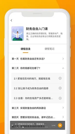 习财社官方版 v1.0 安卓版 0