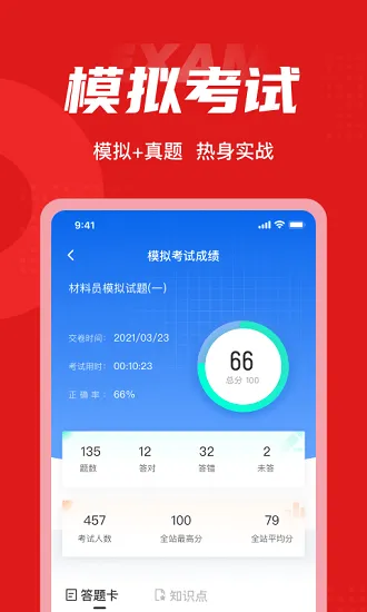 材料员考试题库最新版 v1.0.5 安卓版 2