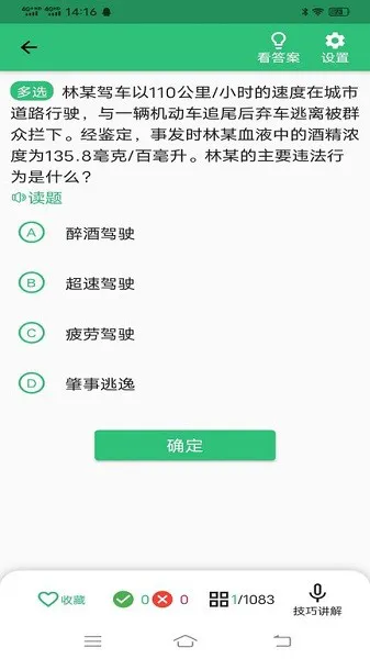 驾考科目一科目四题库app v1.2.3 安卓版 0