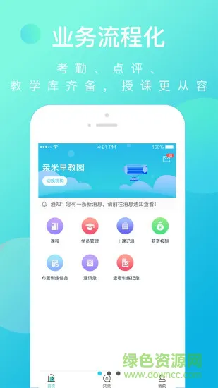 爱运动教师端 v1.5.3.9 安卓版 2