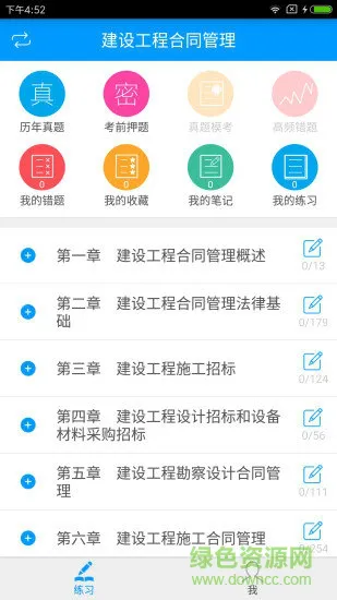 监理工程师备考宝典 v2.0.1 安卓版 0