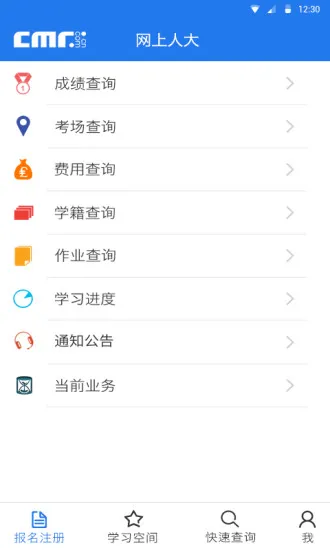 中国人民大学网络教育(网上人大)app v2.0.5 官方安卓版 1