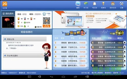 3e口语pad软件 v1.3.10 安卓平板版 3