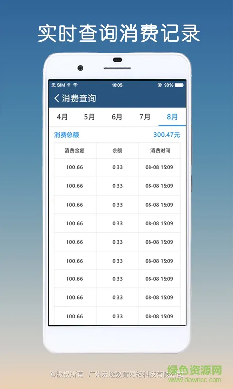 掌通校园手机客户端 v4.8.3 官方安卓版 0