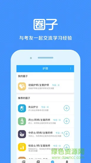 卫生资格来学宝典 v1.5.1 安卓版 3