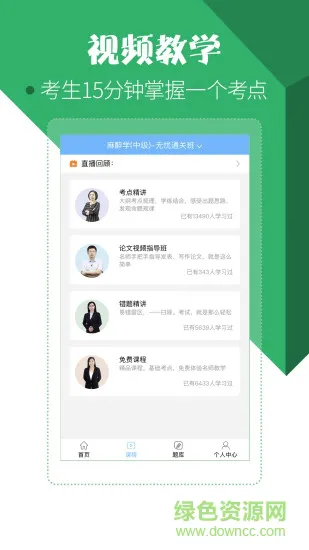 医学考试宝典app最新版 v36.0 官方安卓版 0