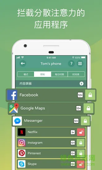 kidslox家长管理孩子手机使用时间 v3.12.2 安卓版 0