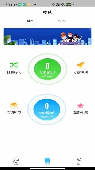 苏州e驾考app v1.0.0 安卓版 1