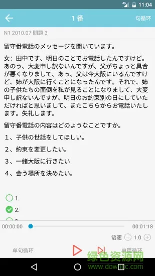 烧饼日语手机版 v4.2.2 安卓版 3