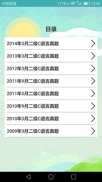 计算机二级考试习题库app v3.7.9 安卓版 2