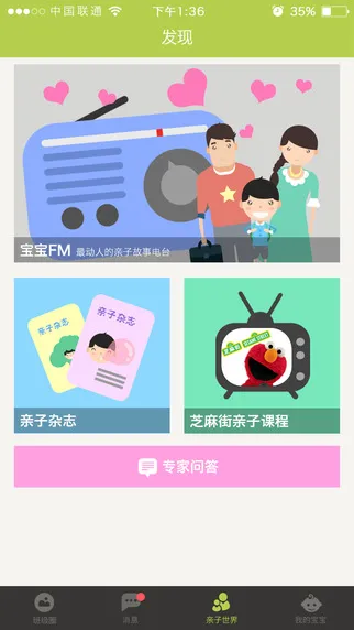 中国联通互动宝宝3.0家长端 v3.0 安卓版 1