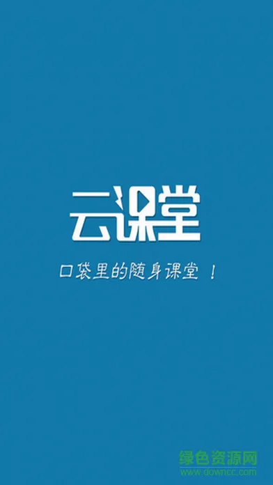 导游云课堂app