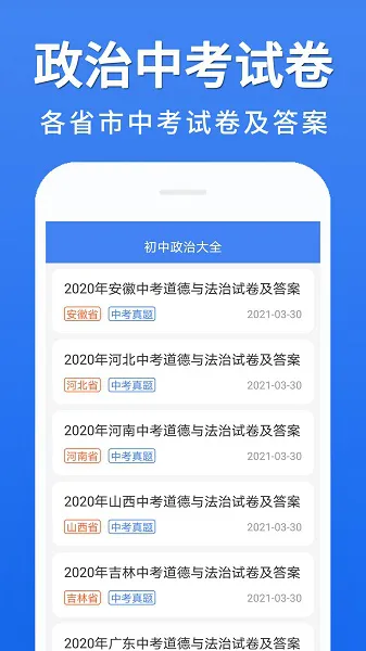 初中政治大全app