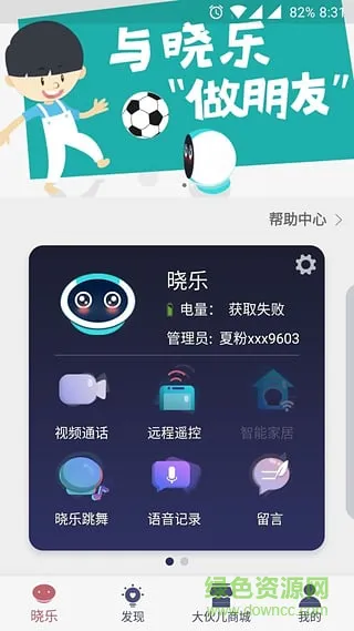 晓乐机器人 v0.7.9 安卓版 0