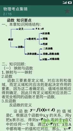 高中数学宝典 v8.2 安卓版 2