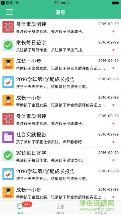 范尔云家长版app