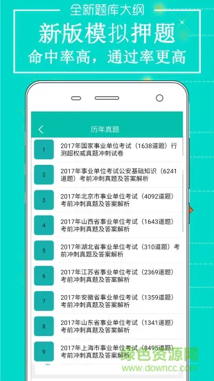 事业单位公共基础 v2.0 安卓版 2