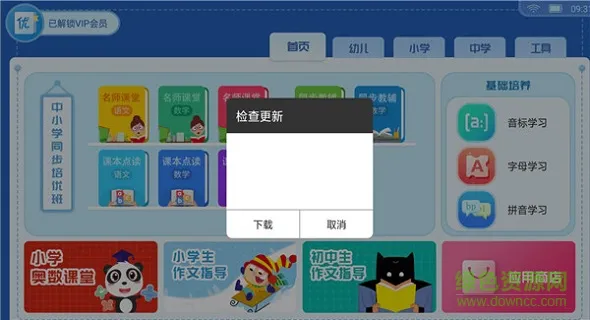 同步优学最新版本 v8.8 安卓版 1