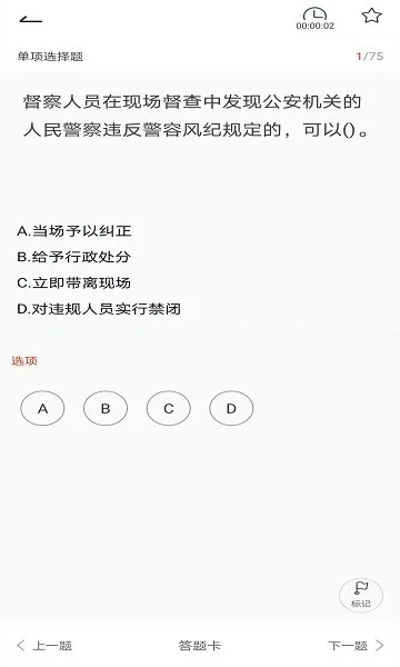 辅警协警题库 v3.5.0 安卓版 2