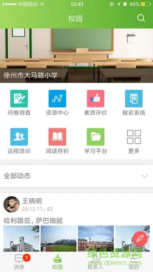 徐州智慧教育app手机版