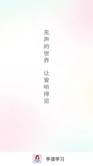 手语学习app v1.0.0 安卓版 0