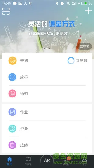 广益教育手机客户端 v2.2.5 安卓版 2