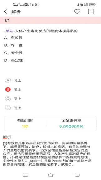 药师宝典题库 v1.1.0 安卓版 1