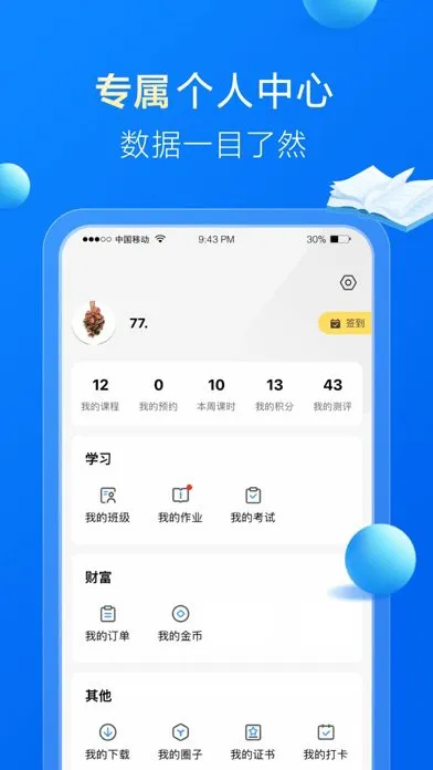 哈德教育中心 v1.3.0 安卓版 2