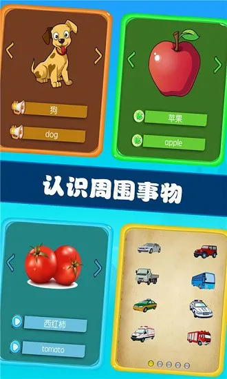 儿童宝贝学习王国 v1.0.10 安卓版 3