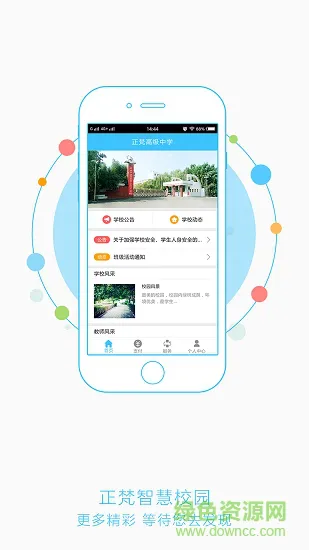 正梵智慧校园家长版 v1.1.9 安卓版 0